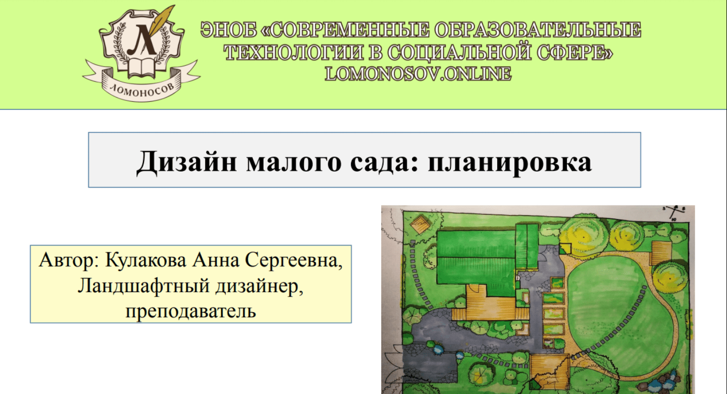 [Анна Кулакова] Дизайн малого сада (2021)_0.png